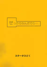 (C76) [Status Doku (Nohri Isawa)] Sekkachinanda kara... (Battle Spirits)