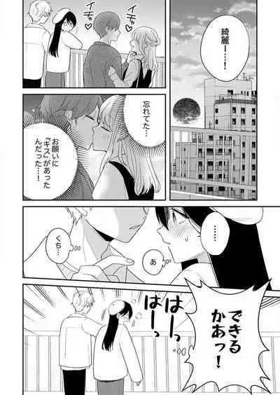 ga Dekinai Watashitachi~Chp.1-9