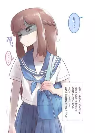 勘違いオトコノコ