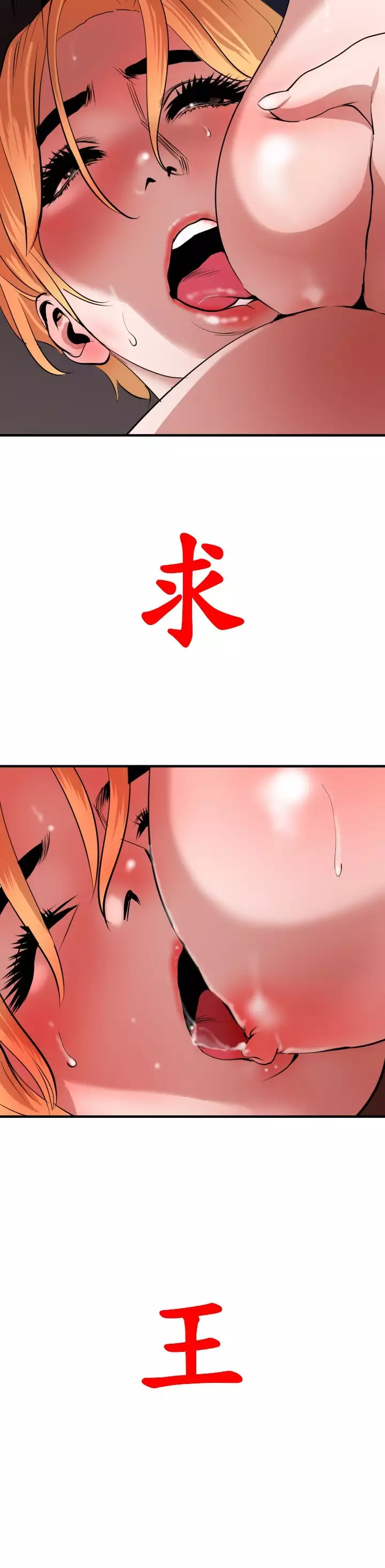 Desire King 欲求王 Ch.41~47