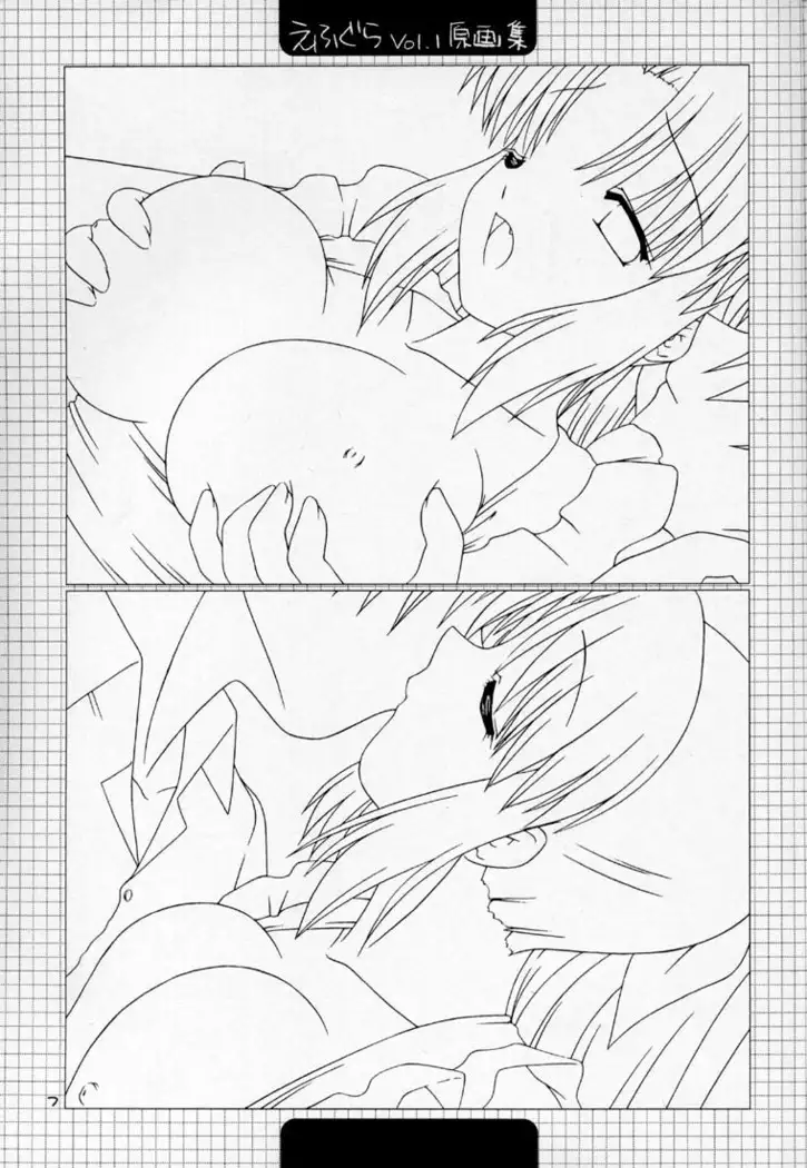 Efugura Vol.1 Gengashuu