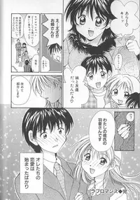 [Setsuna] Love Romance