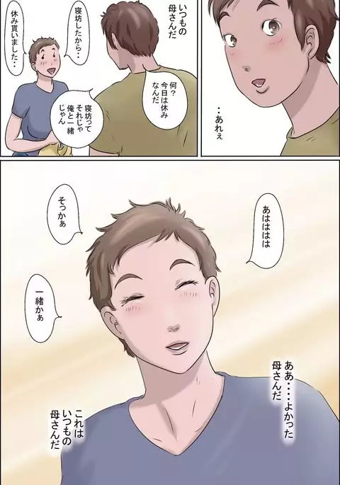 Haha Wa Odoru - Shita-