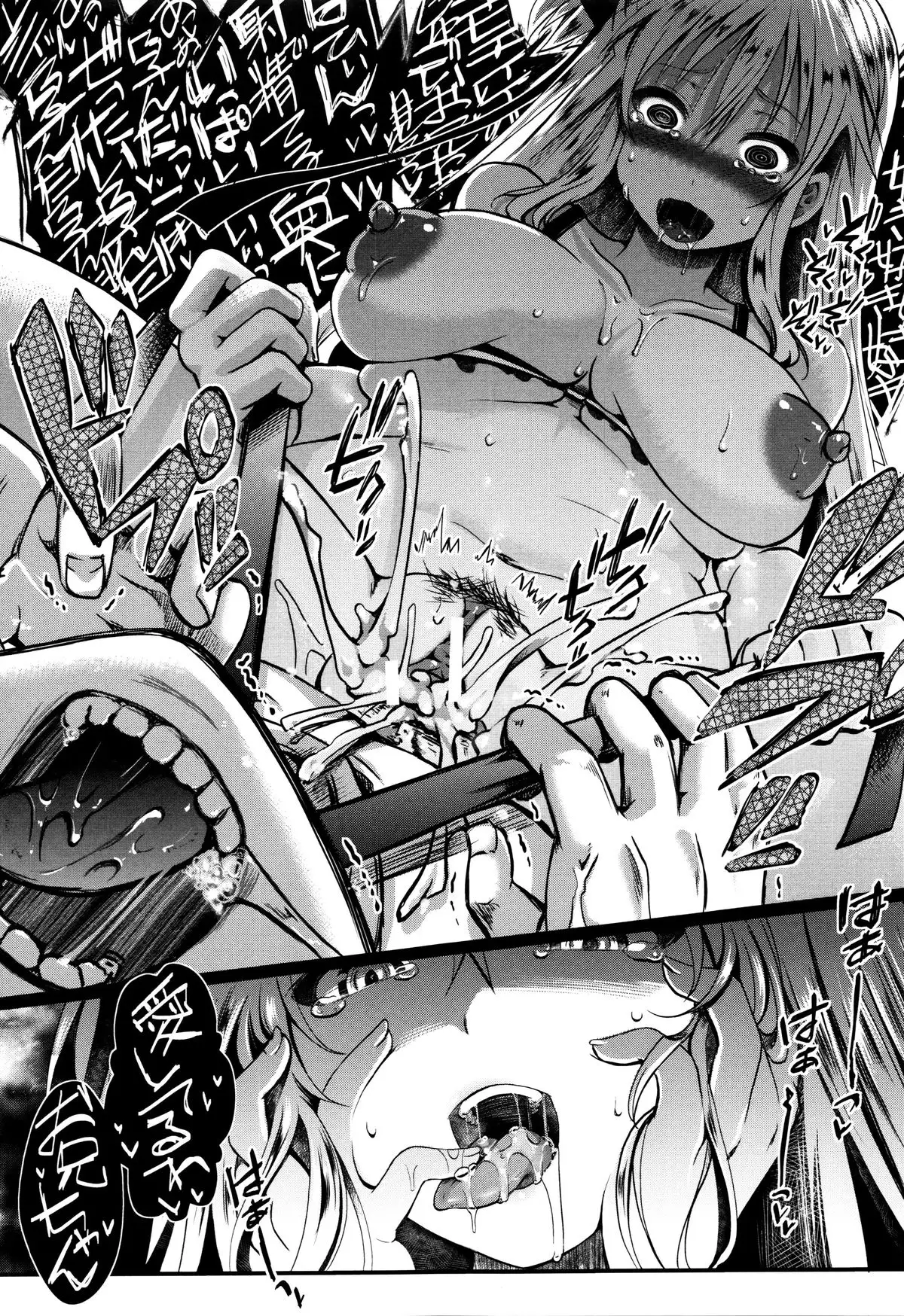 Manji Kangoku ~ Umarete Kite Gomennasai