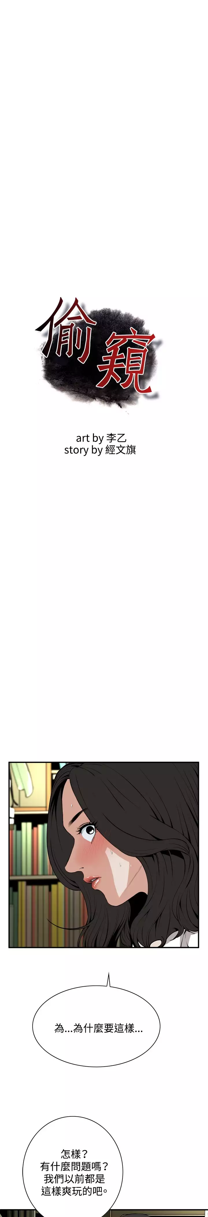 Take a Peek 偷窥 Ch.39~52 中文