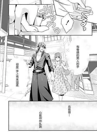 LasBoss ga Tensei shite kita node DT Moraimashita | 最终BOSS转生而来，因此拿下了他的童贞 1-3