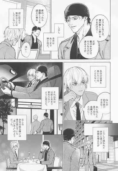 Ore wa Kimi de Nuiteiru