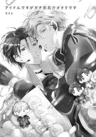 Gachikoi BL Anthology