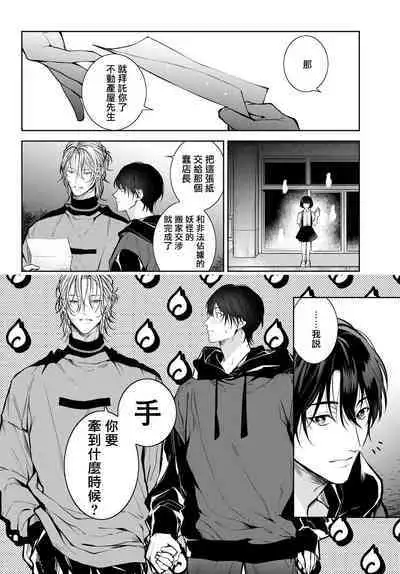 [Ozaki Kaho] Noisy Roommate ~Ie Nashi ni Natta node Ikemen to Kaiitsuki Bukken de Doukyo Hajimemashita~ | 我的怨种室友 Ch. 1-8 [Chinese] [苍蓝神烦汉化组x冒险者公会] [Digital]