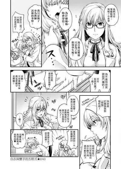 [Hiyoshi Hana] Chigiri to Musubi no Houteishiki | 契與結的方程式 [Chinese] [Digital]