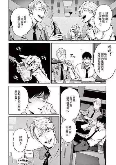 Zetsubou ni Nake | 绝望悲鸣 Ch. 1-9