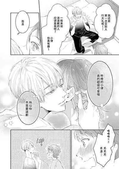 [Akira Syun, Honma Fumi] Bijo ka to Omottara Zetsurin Kedamono deshita ~Genderless Danshi wa Yoru no Nikushokujuu~ | 美女的外表之下潜藏着绝伦野兽～无性别男子在晚上其实是肉食动物～ 1-2 [Chinese] [莉赛特汉化组]