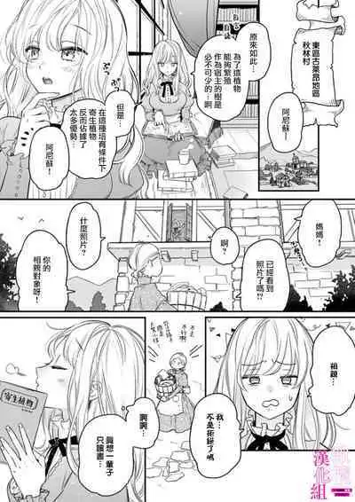 [ENVY]zettai i ka sa reru ero torappu danzyon～ kokou no kensi sama to watasi no bouken ki～01-02｜色情陷阱的地下城绝对会让你高潮的～高傲的剑士与我的冒险记～01-02 [Chinese] [橄榄汉化组]