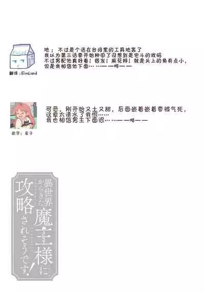 [Saegusa Macoto] i sekai kara kita maō-sama ni kōryaku sa re-sōte ゙ su! | 快要被来自异世界的魔王大人攻略了! 1-4 [Chinese] [莉赛特汉化组]