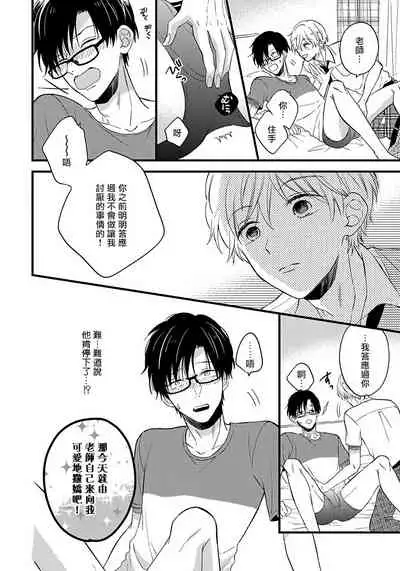 [Tonda Moko] Boku no Kawaii Dohtei-kun | 我可爱的童贞君 Ch. 1-4 [Chinese] [拾荒者汉化组] [Digital]