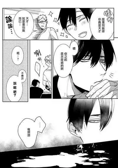 Tora no Ejiki | 以身饲虎 1-2