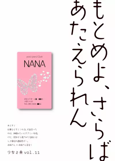 Motomeyo, Saraba Ataeraren