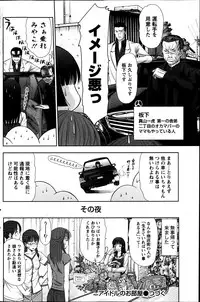 [Sano Takayoshi] Idol no Oheya chapters ch. 1-20