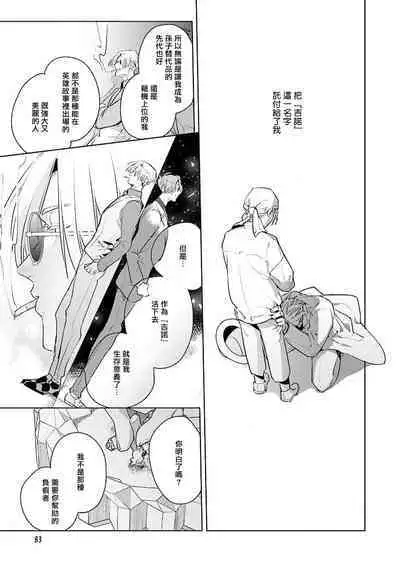 [Tonoka Mottasu] Uragirimono no Love Song | 叛徒的情歌 (BE-BOY GOLD 2022-06) 1-6 + 番外 [Chinese] [冒险者公会] [Digital] [完结]