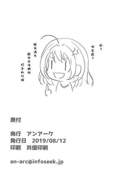 Boku o Mite Sawatte Hamete