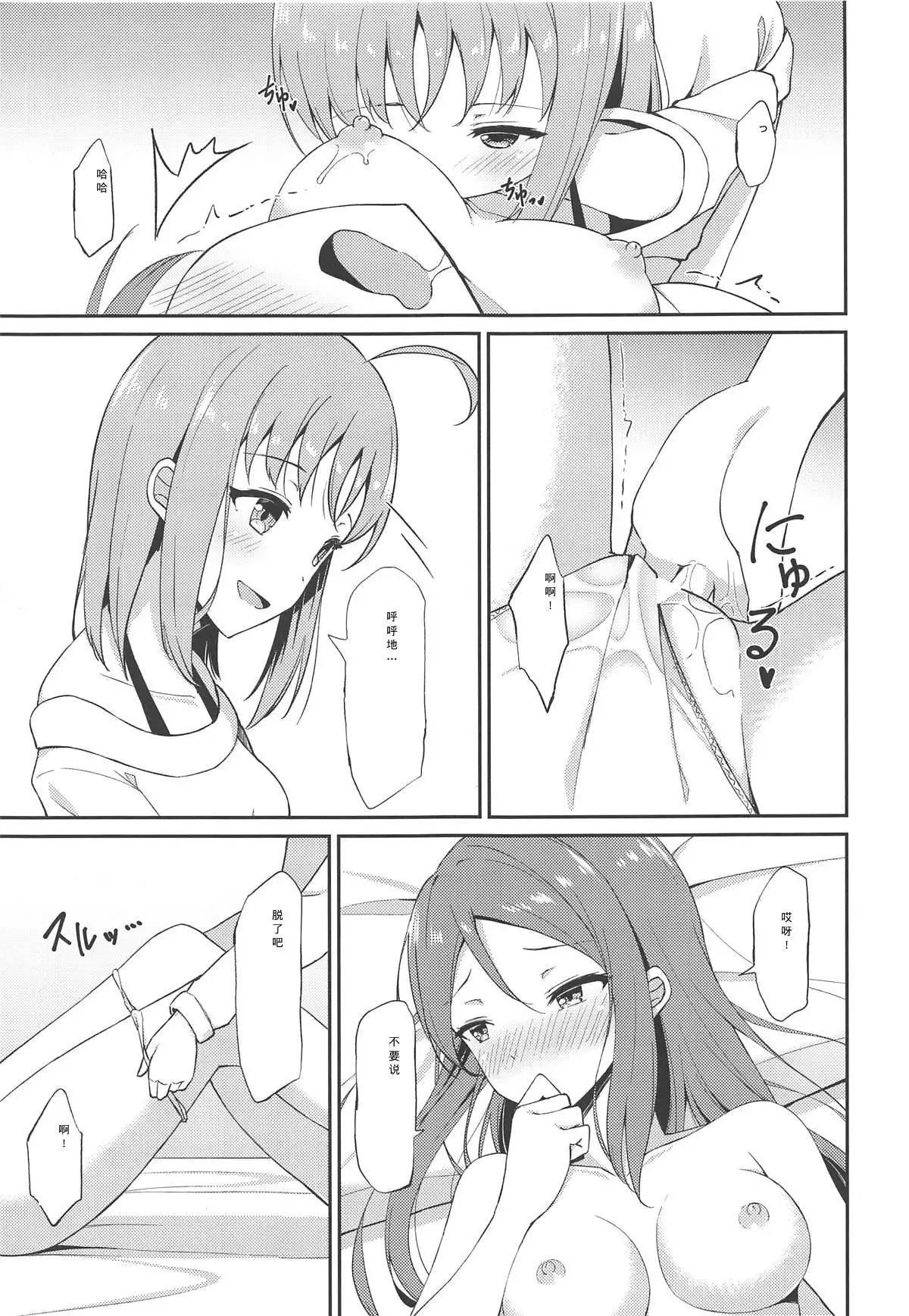 Shiritakute, Furetakute,