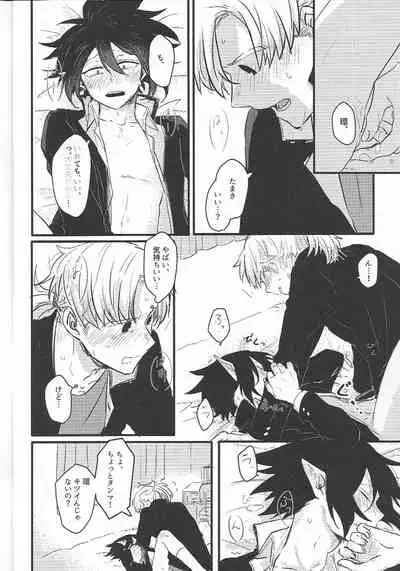 Ima dake Koe ga Kawaru made