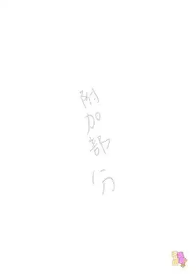 [Eromanga-ka pikupikun sensei ☆] konsui imōto ☆ chitsu-nai oshikko chōkyō nikki｜昏迷妹妹☆内腔射精训练日记[中文] [橄榄汉化组]