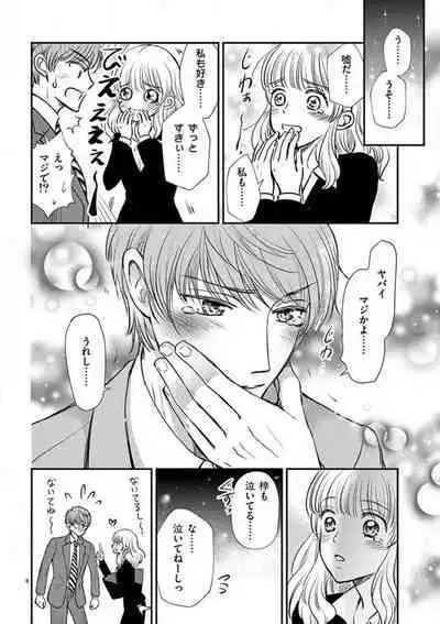 [Keijima Yuu] Nyota Kare! ~Itsumo no 2-bai Ikasareru Yoru~ 1-3