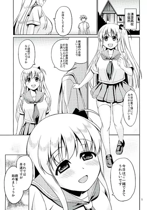 Nodoka-chan to Futari de Gasshuku suru Hon