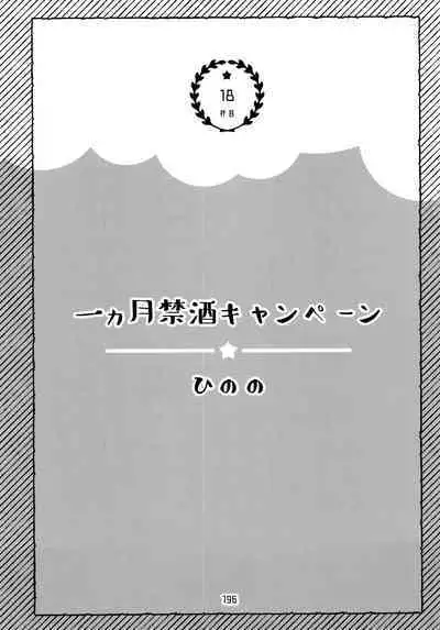 Zenbu, Osake no Sei ni Shite!