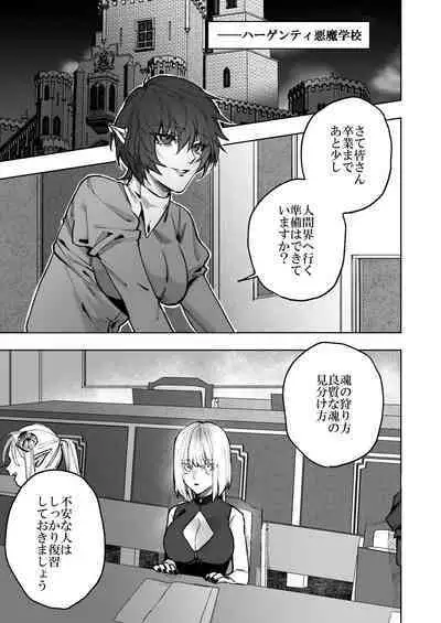 Akuma ga Kitarite Niku o Hamu