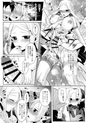 Futanari Zelda Hime to Dokidoki Kekkonshiki