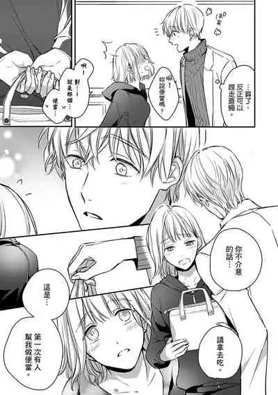 [Shichigatsu Motomi] Sonna Kao shite, Sasotteru? ~Dekiai Shachou to Migawari Omiaikekkon!?~ 1-8 | 這種表情，在誘惑我嗎？~溺愛社長和替身相親結婚！？ [Chinese] [拾荒者汉化组]