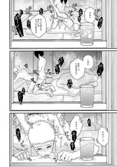 Peeping tom Rendezvous