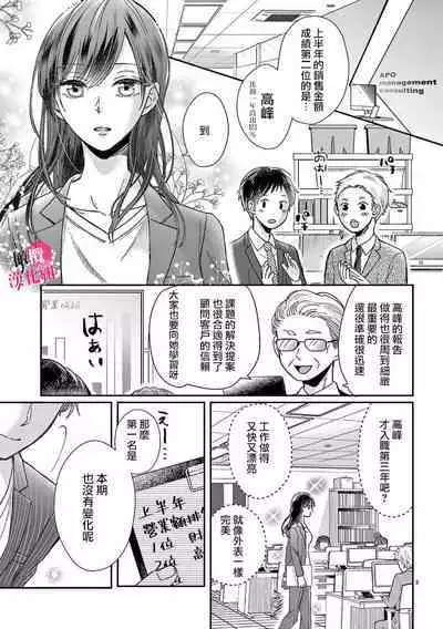 [Awaipoppo] Okuchi ga Ecchi na Jakuten datte, Rival no Elete Douryou ni Barete shimaimashita1-5 | 就连口中很色情的弱点也暴露给了竞争对手的同事 1-5[Chinese] [橄榄汉化组]