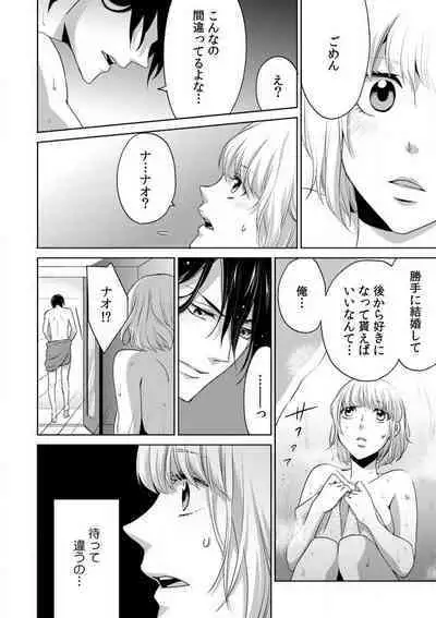 Kyou kara Omae wa Ore no Yome Shoya de Mita Osananajimi no Kemono Kao 1-9