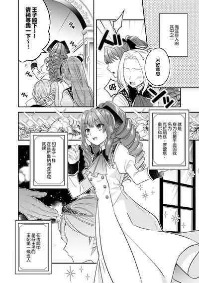 Akuyaku reijo wa tsuiho endo no hazunanoni, kemonohito oji ni shuchaku sa rete imasu! ? | 反派千金本应走向放逐结局，却被兽人皇子所执着 1-5