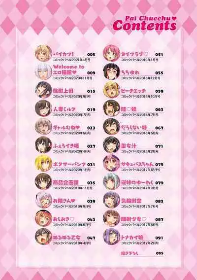 ぱいちゅっちゅ【電子限定版】