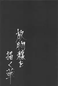 Houbutsusen o Egaku Hana