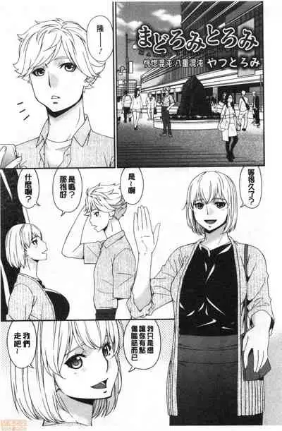 [Bai Asuka] Madoromi Torori | 熟睡時的濕黏液 [Chinese]