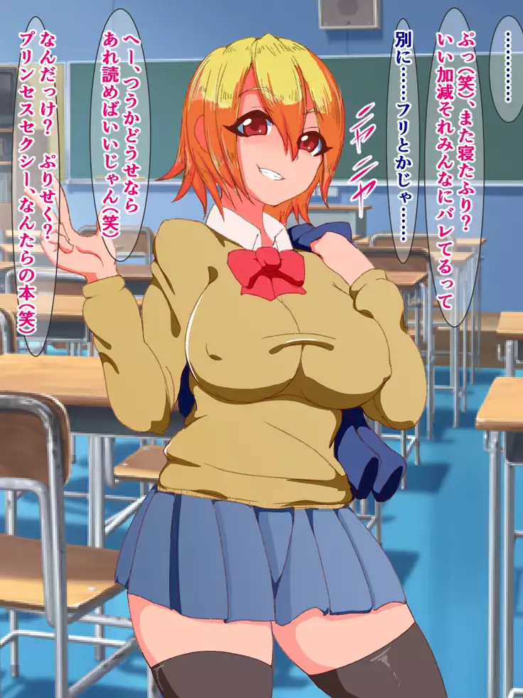 hukusyuu sekika apuri ～kage kya no ore ga mukatuku sannin wo dosukebe obuzye ni ka eru made～