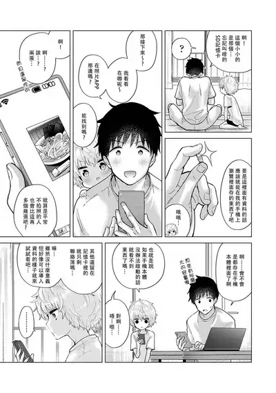 Noraneko Shoujo to no Kurashikata | 與野貓少女一起生活的方法 Ch. 22-40