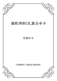 Saimin Choukyou OL Roshutsu Meirei