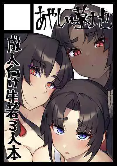 Ushi Kurabe | Comparing the Ushis