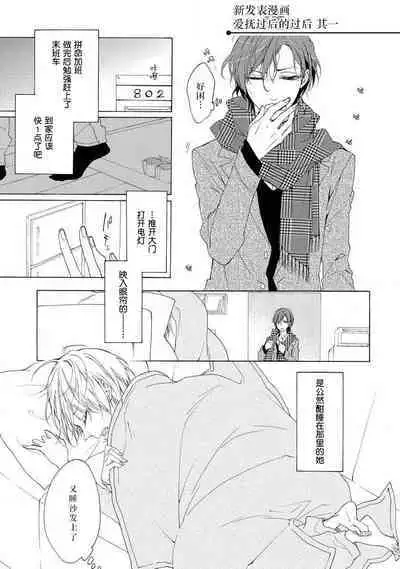 besuto endo wa aibu no ato de | 爱抚过后达成Best End