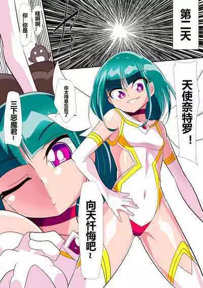 Ryousei Tenshi Nitro-kun! vs Saiin Neneki! | 两性天使奈特罗君!VS催淫粘液!