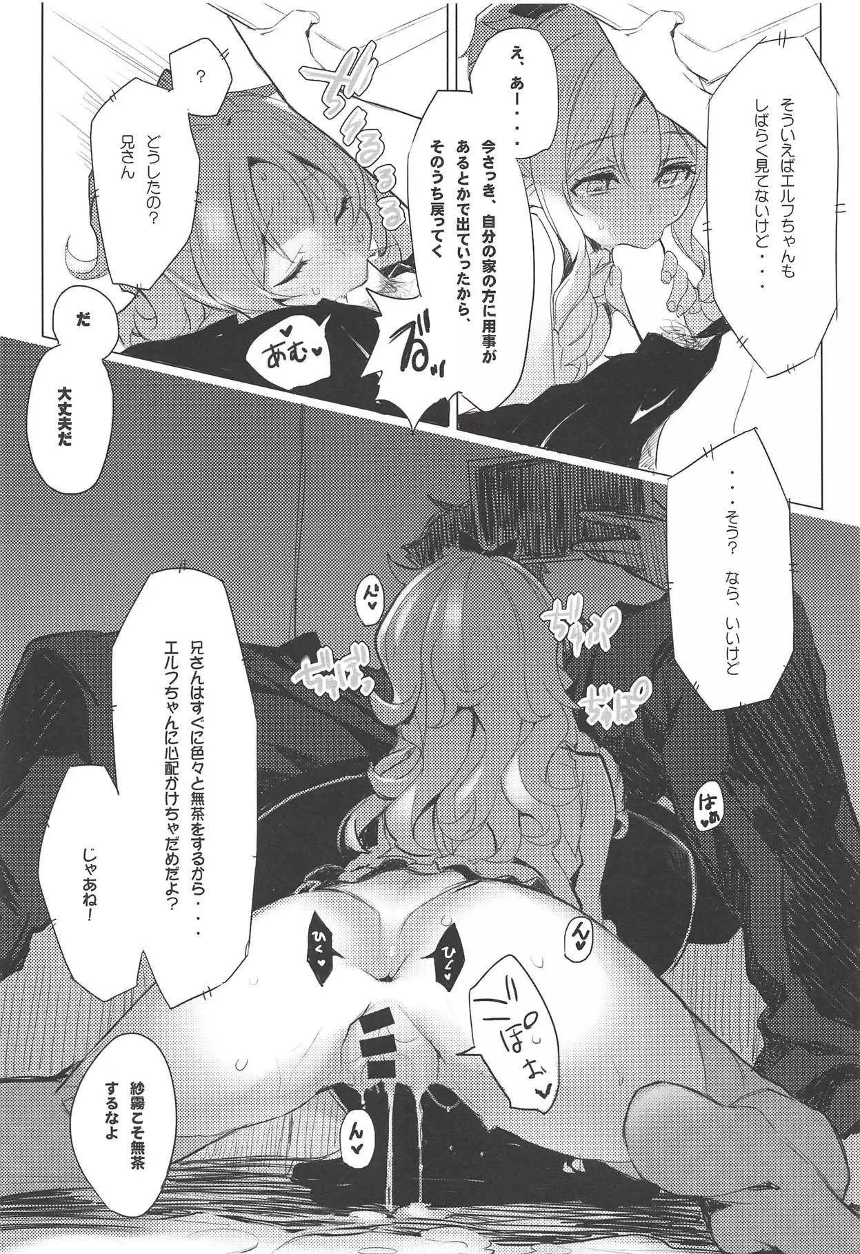 Elf! Megami!! Kami!!!