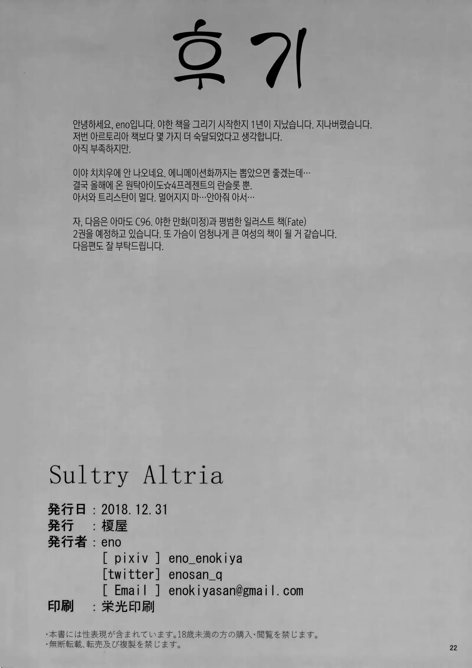Sultry Altria