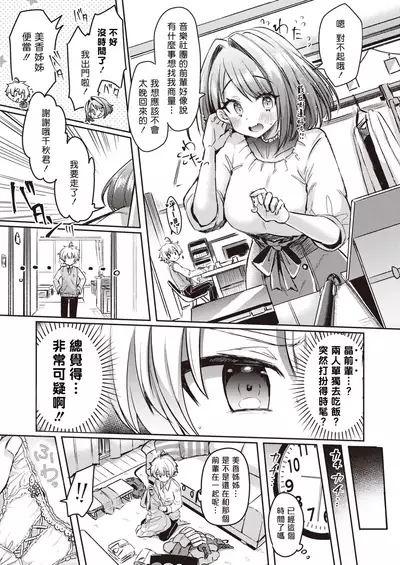 [Kamiya Zuzu] Mika Nee-chan to Chiaki-kun | 美香姊姊和千秋君 (COMIC X-EROS #85) [Chinese] [夢中璞影個人漢化] [Digital]
