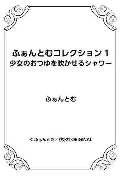 Fu Antomu Korekushon 1